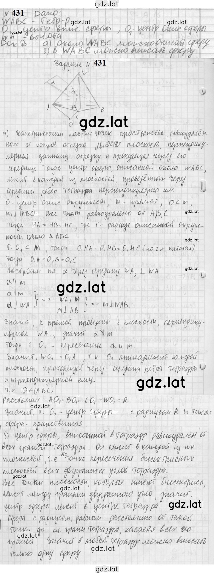 Решение задания № 431 — страница 1