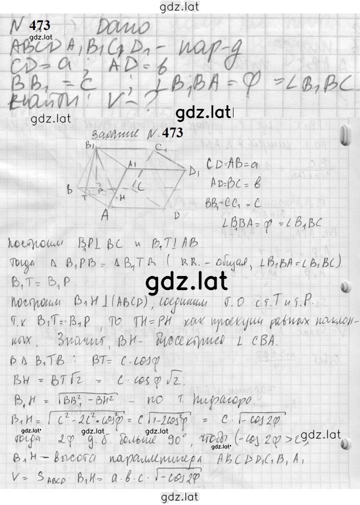 Решение задания № 473 — страница 1