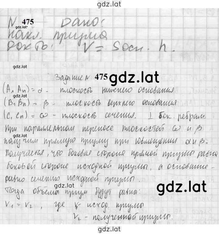 Решение задания № 475 — страница 1