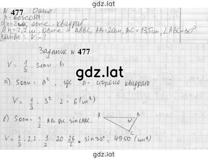 Решение задания № 477 — страница 1