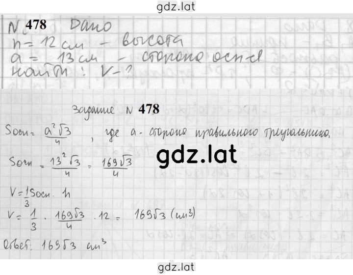 Решение задания № 478 — страница 1