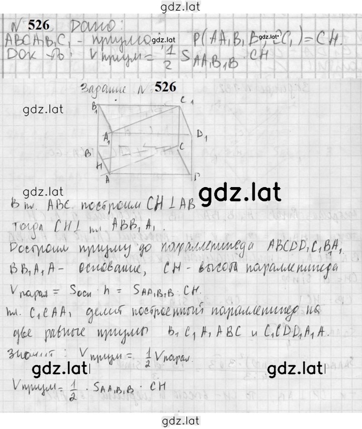 Решение задания № 526 — страница 1