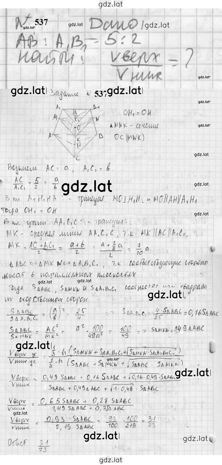 Решение задания № 537 — страница 1