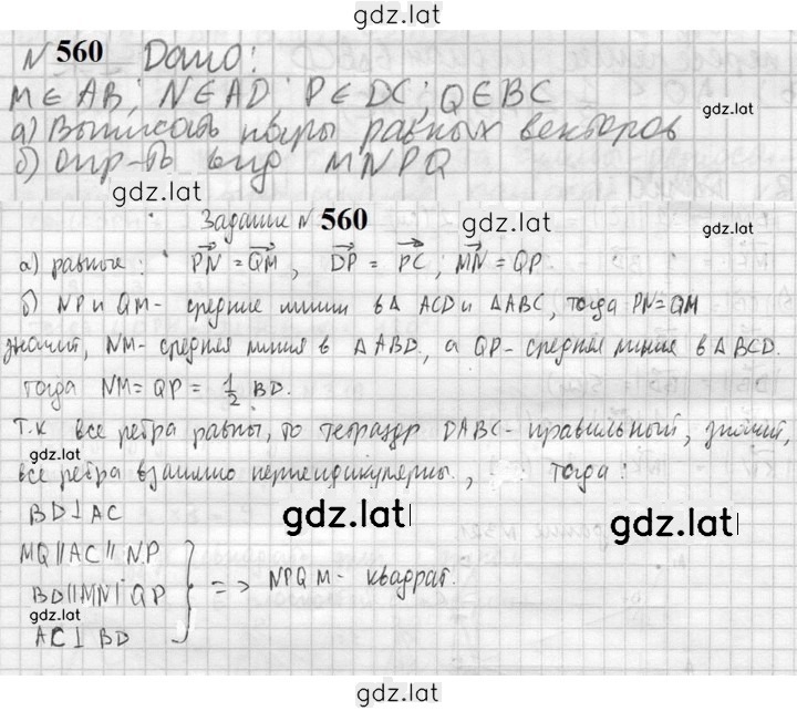 Решение задания № 560 — страница 1