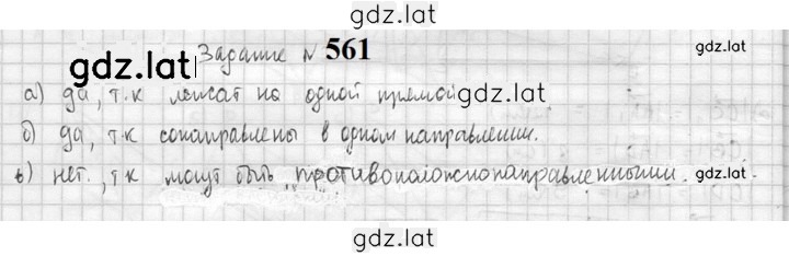 Решение задания № 561 — страница 1