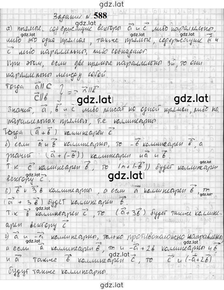 Решение задания № 588 — страница 1