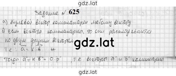 Решение задания № 625 — страница 1