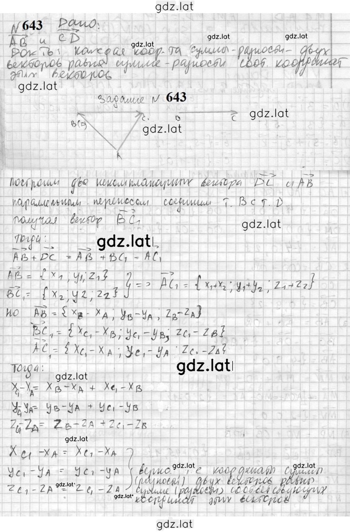 Решение задания № 643 — страница 1