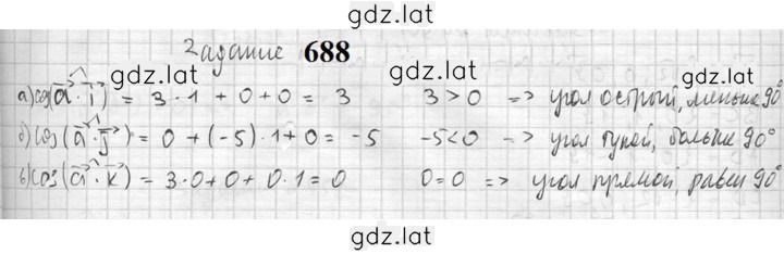 Решение задания № 688 — страница 1