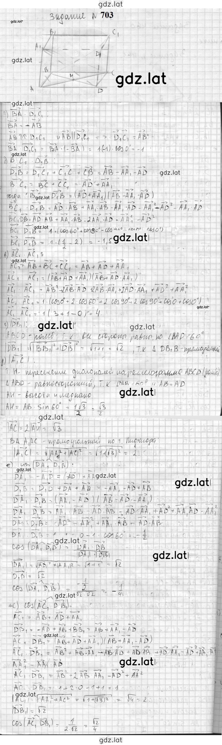 Решение задания № 703 — страница 1