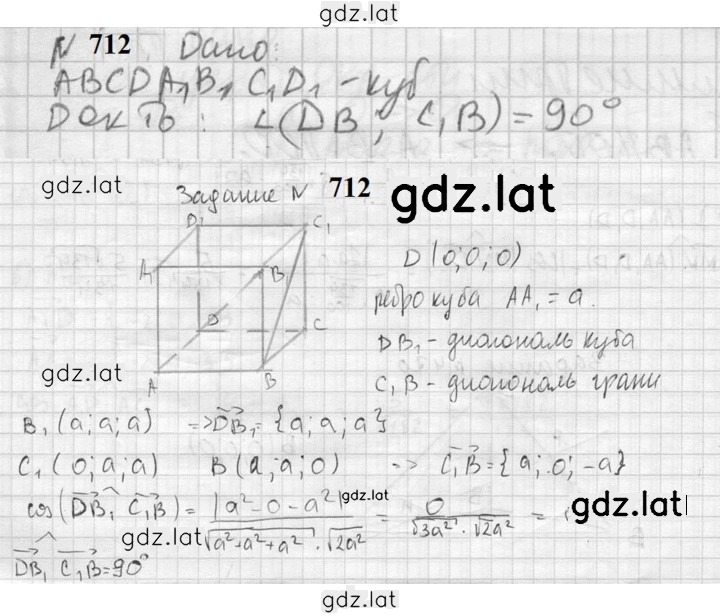 Решение задания № 712 — страница 1