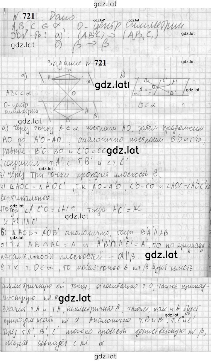 Решение задания № 721 — страница 1