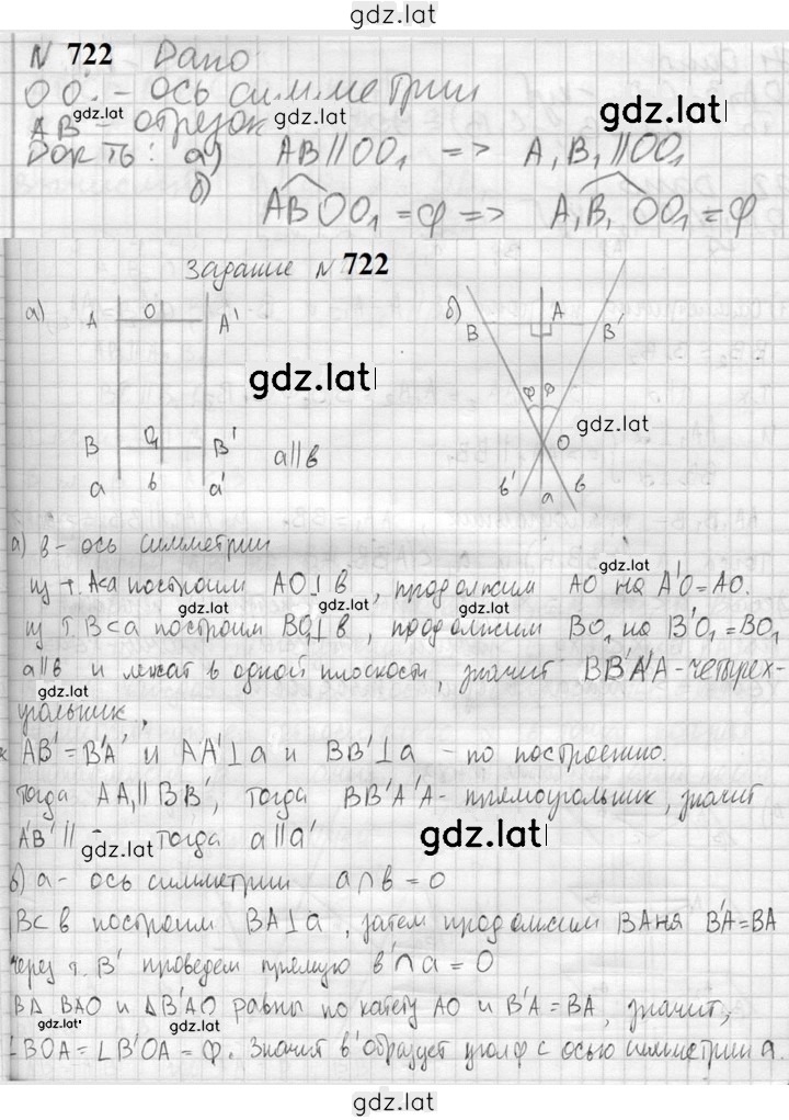 Решение задания № 722 — страница 1