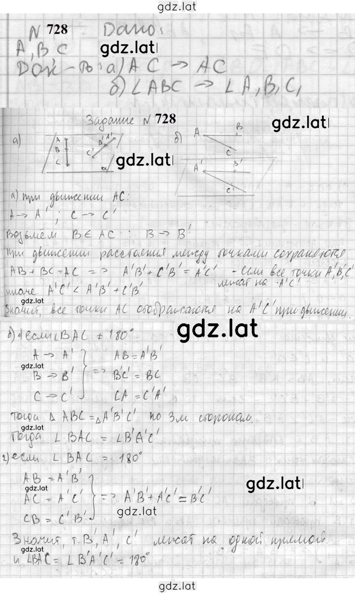 Решение задания № 728 — страница 1