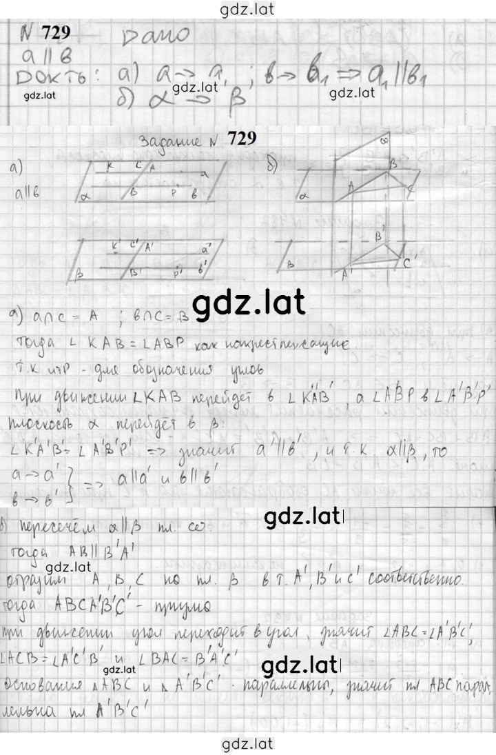 Решение задания № 729 — страница 1