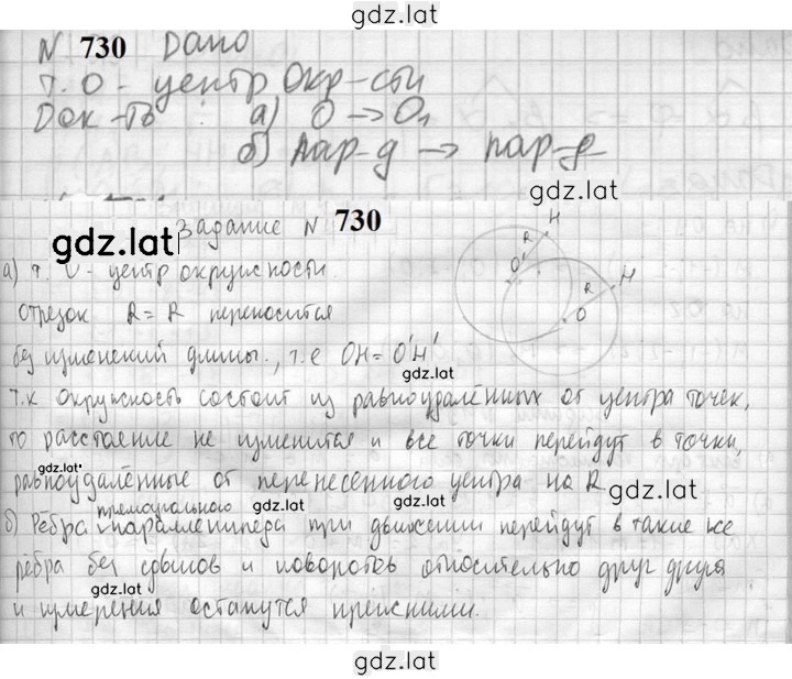 Решение задания № 730 — страница 1