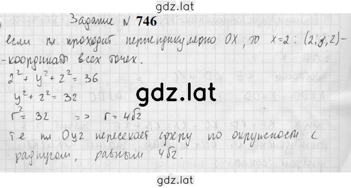 Решение задания № 746 — страница 1