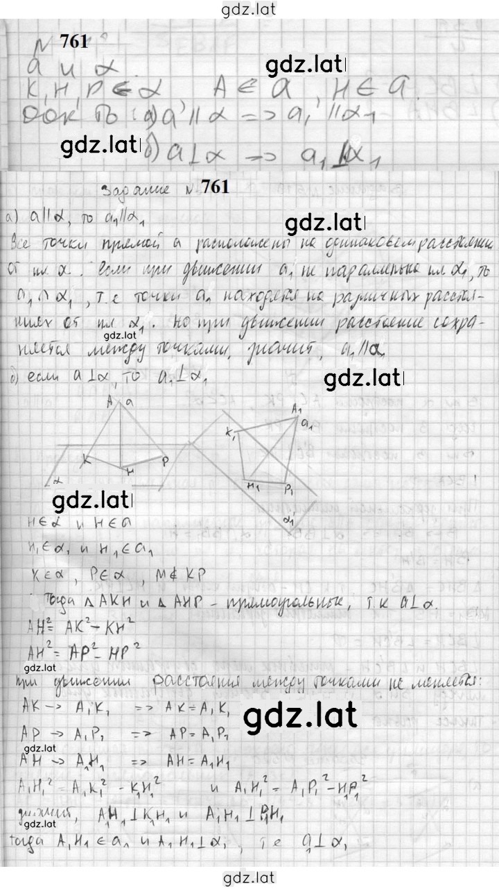 Решение задания № 761 — страница 1