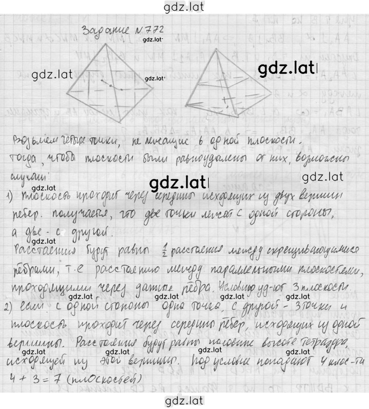 Решение задания № 772 — страница 1