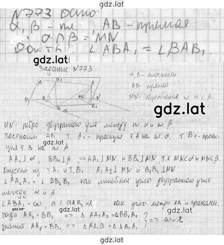 Решение задания № 773 — страница 1