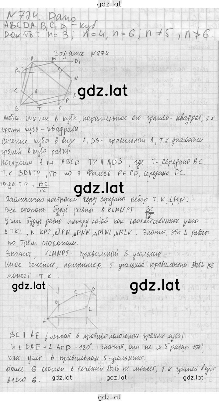 Решение задания № 774 — страница 1