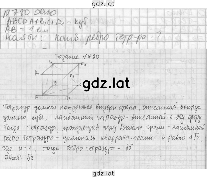 Решение задания № 780 — страница 1