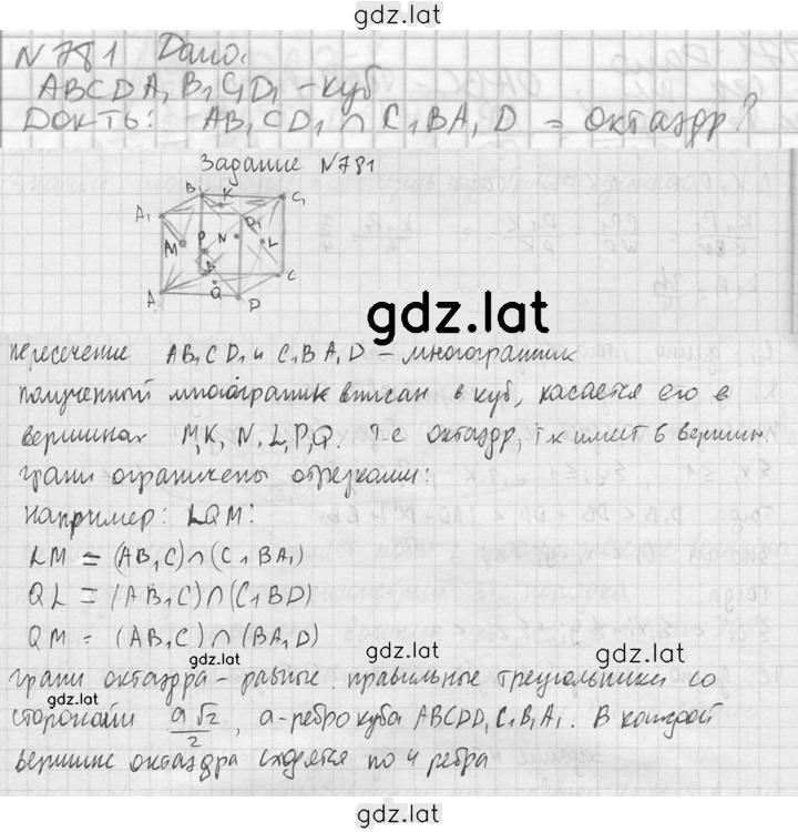 Решение задания № 781 — страница 1