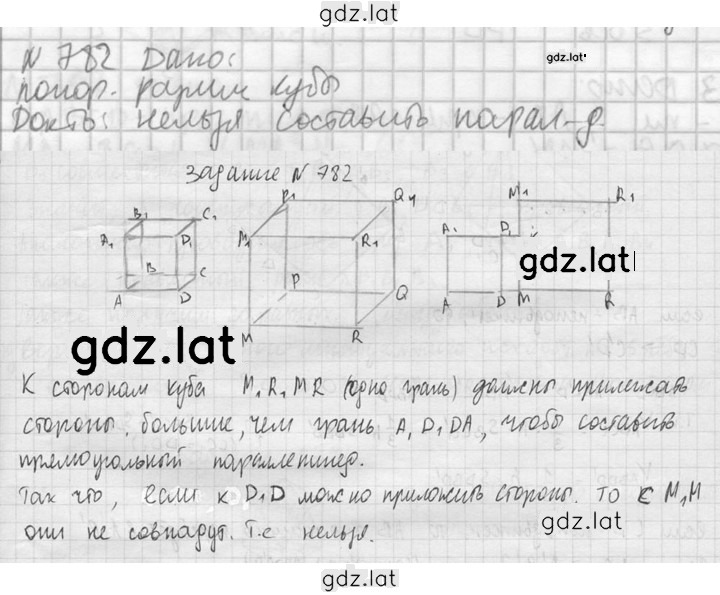 Решение задания № 782 — страница 1