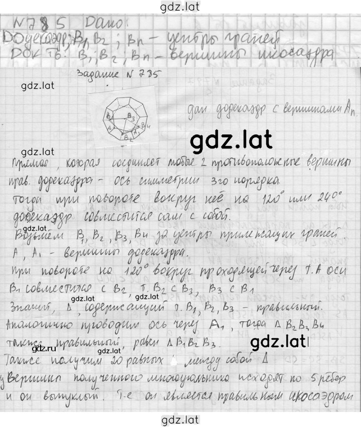 Решение задания № 785 — страница 1