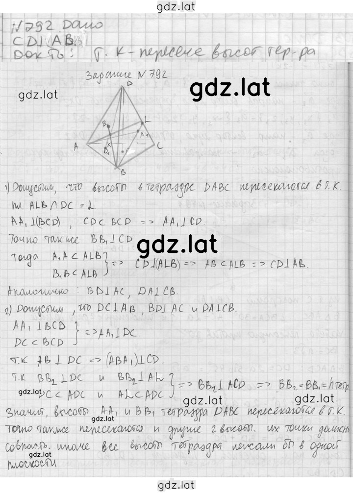 Решение задания № 792 — страница 1