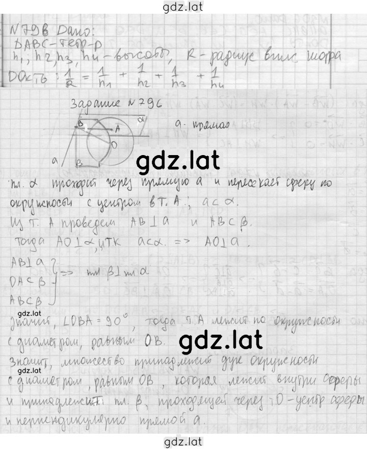 Решение задания № 796 — страница 1