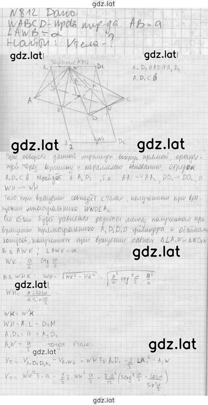 Решение задания № 812 — страница 1