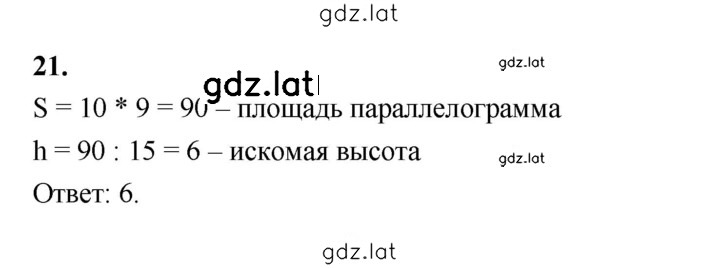 Решение задания № 21 — страница 1