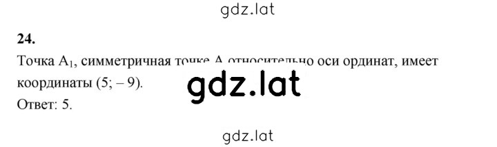 Решение задания № 24 — страница 1