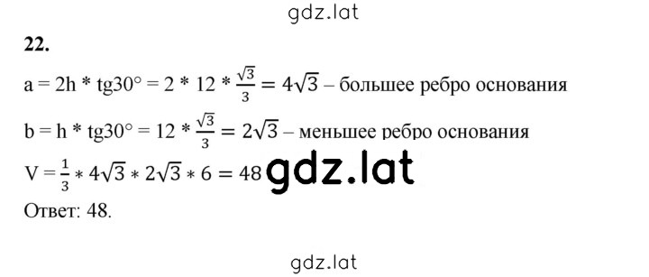 Решение задания № 22 — страница 1