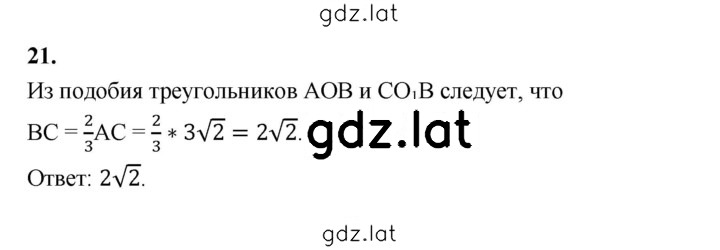 Решение задания № 21 — страница 1