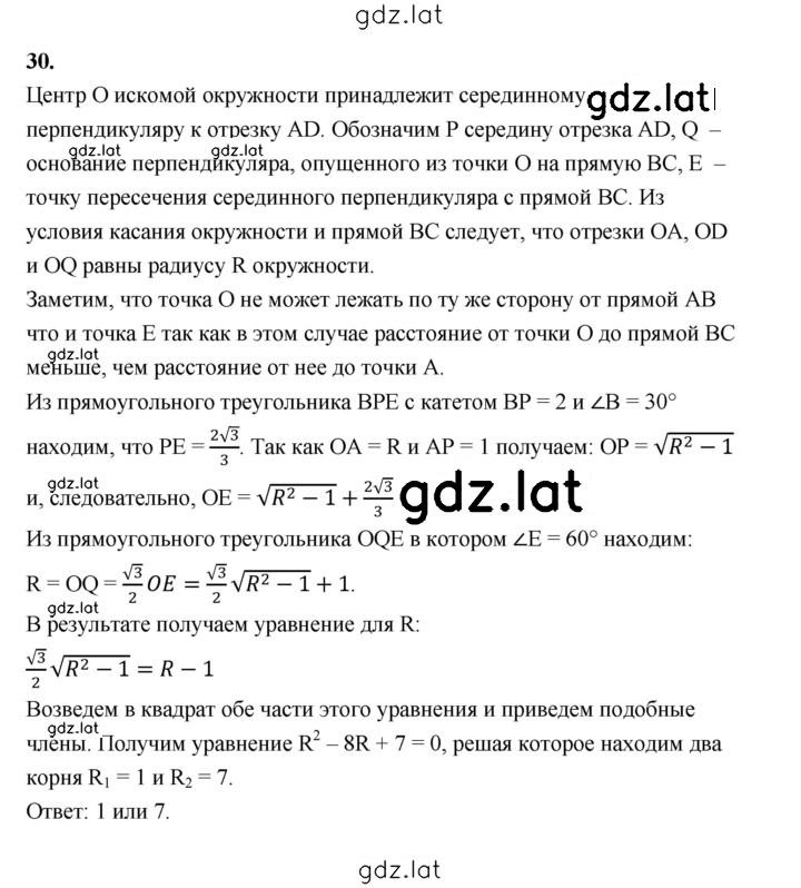 Решение задания № 30 — страница 1