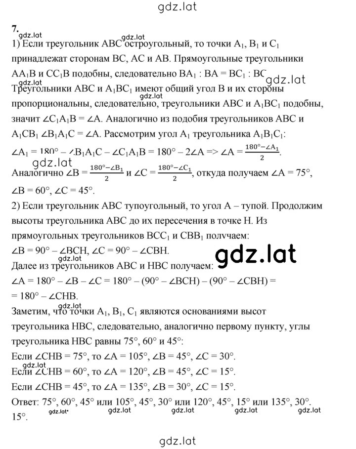 Решение задания № 7 — страница 1