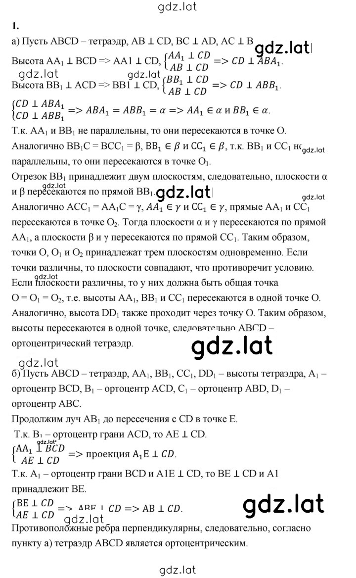 Решение задания № 1 — страница 1