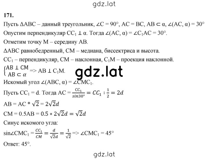 Решение задания № 171 — страница 1