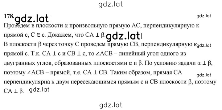 Решение задания № 178 — страница 1