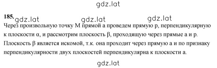 Решение задания № 185 — страница 1