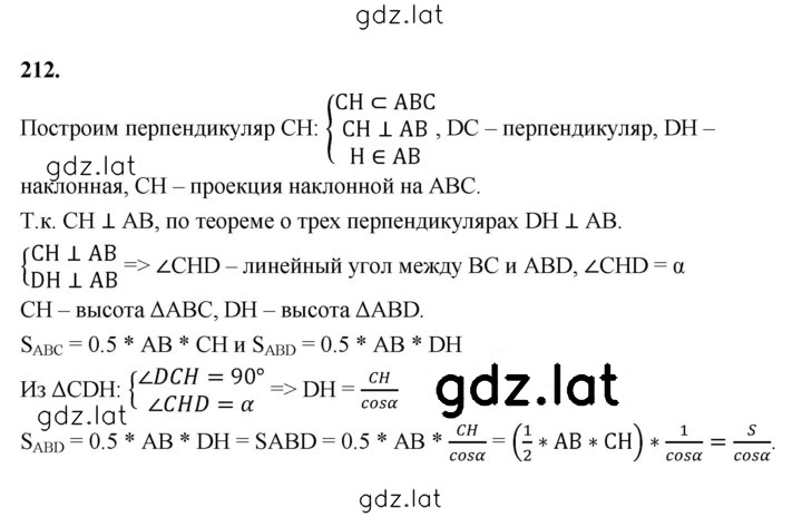 Решение задания № 212 — страница 1