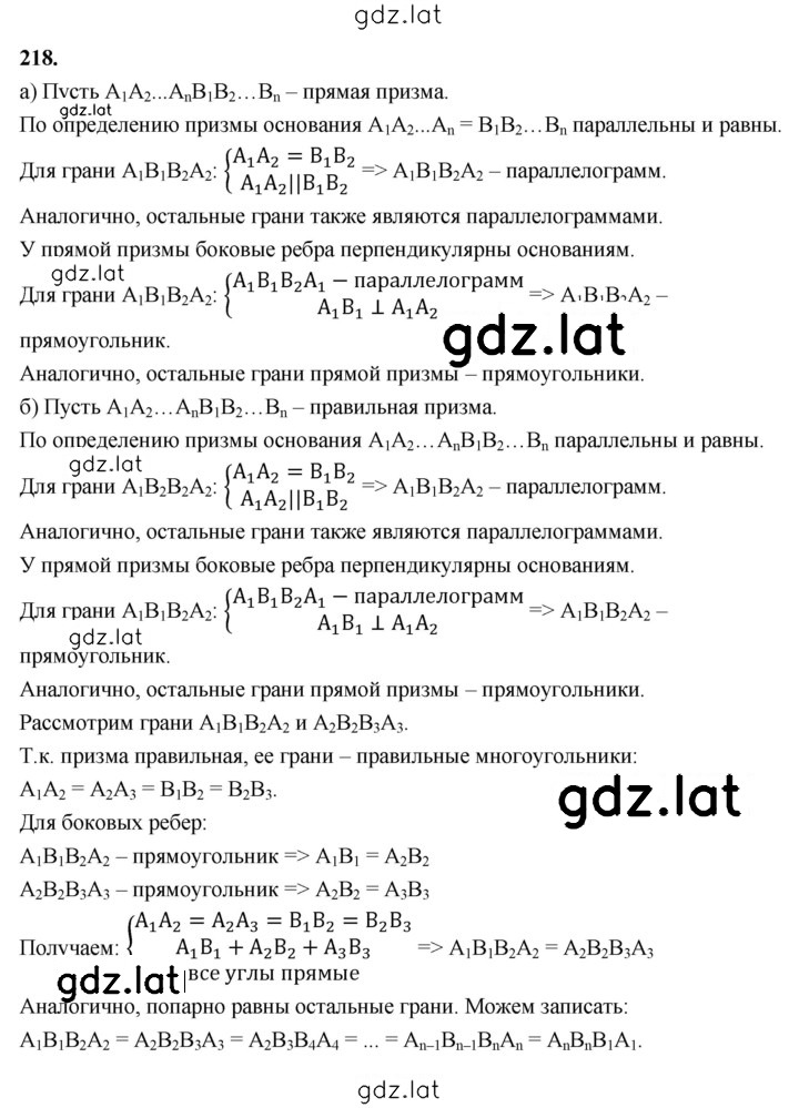 Решение задания № 218 — страница 1