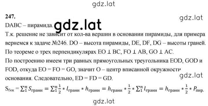 Решение задания № 247 — страница 1