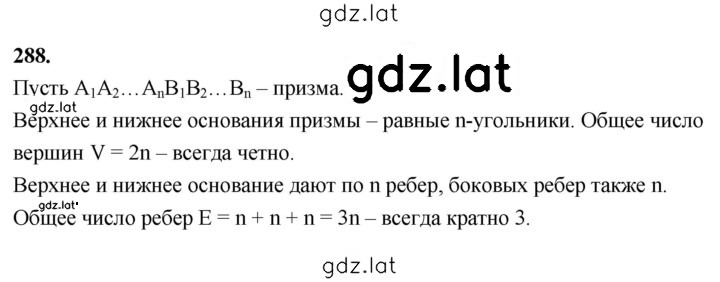 Решение задания № 288 — страница 1