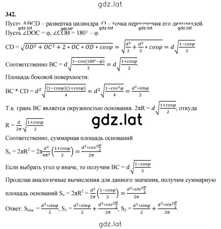 Решение задания № 342 — страница 1