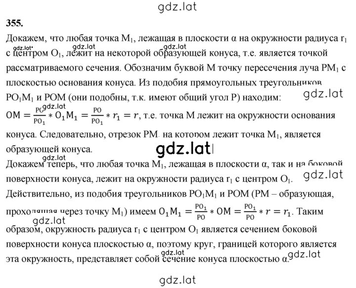Решение задания № 355 — страница 1