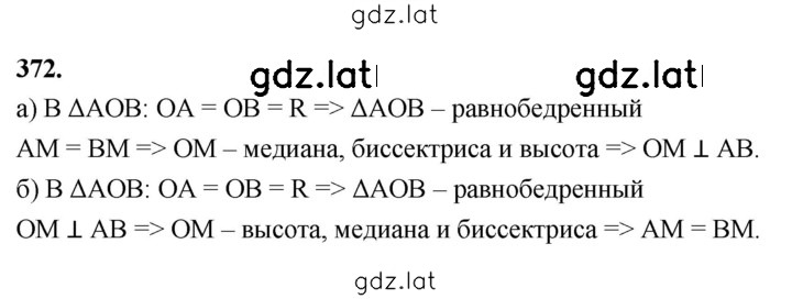 Решение задания № 372 — страница 1