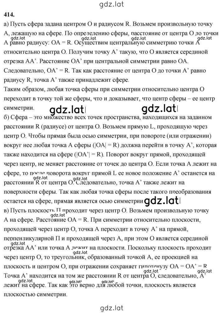 Решение задания № 414 — страница 1
